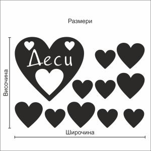 Сърце с име