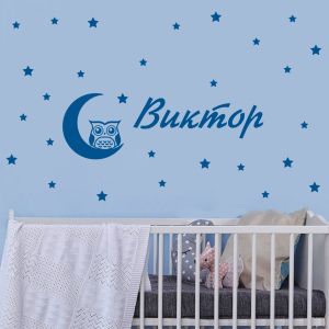 Име с луна, сова и звезди