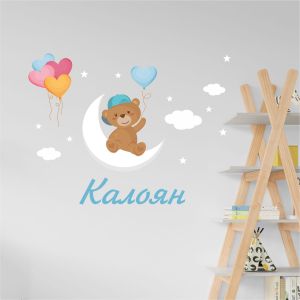 Име на дете с мече и балони - комплект