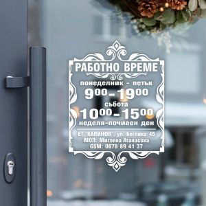Работно време