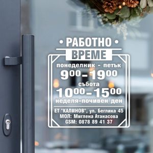Работно време