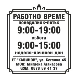 Работно време