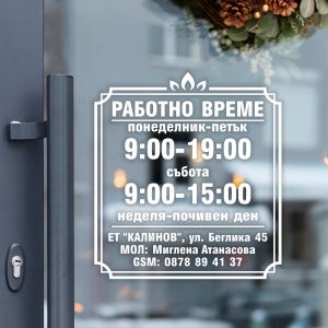 Работно време