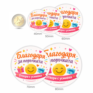 стикер за опаковка онлайн поръчка