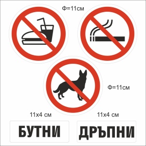 Комплект стикери за магазини, заведения и офиси