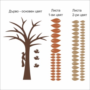 Дърво с 2 цвята листа катеричка и птици - стикер за декорация