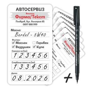 Стикери за смяна на МАСЛО и ФИЛТРИ – 90 бр. | 5 × 9 см