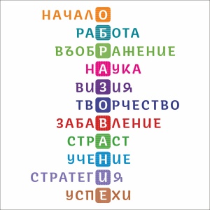 Образование - атрактивен стикер за декорация
